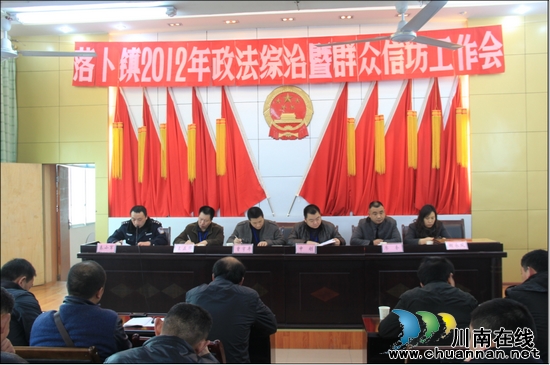 落卜镇：召开2012年政法综治暨群众信访工作会(图2)