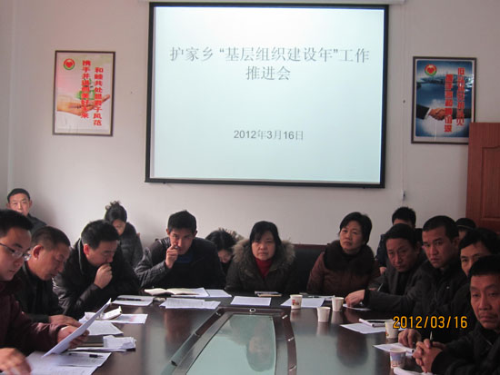 护家乡积极推进“基层组织建设年”工作(图1) 护家乡积极推进“基层组织建设年”工作(图1)