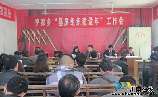 护家乡:积极推进“基层组织建设年”工作(图1) 护家乡:积极推进“基层组织建设年”工作(图1)