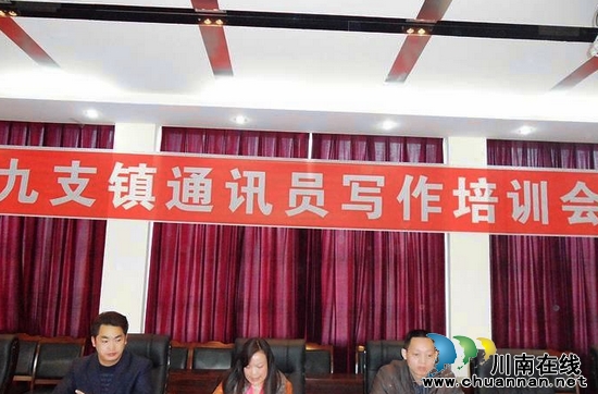 九支镇：十佳通讯员写作“充电”忙(图2)