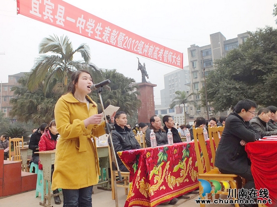宜宾县一中:&nbsp;20万奖励英才&nbsp;誓师冲刺高考(图5)