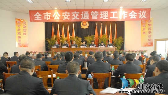 泸州市公安局:召开2012年公安交通管理工作会(图1)