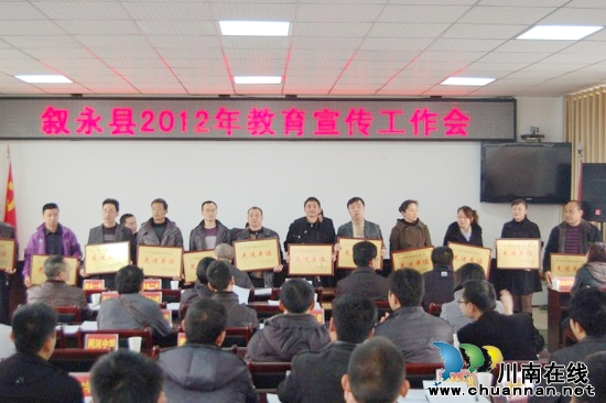 泸州市叙永教育局:召开2012年教育系统宣传工作会