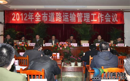 泸州市道路运输管理工作会召开(图1)