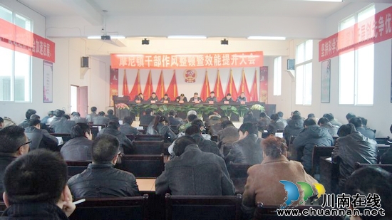 摩尼镇:召开干部"作风建设暨效能提升年"动员大会