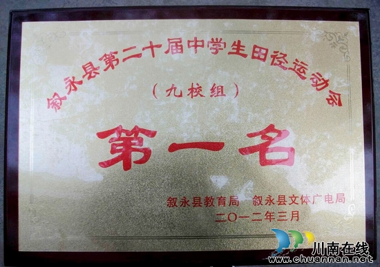 叙永白腊中心校:山区学校喜获运动会团体第一名(图1) 叙永白腊中心校:山区学校喜获运动会团体第一名(图1)