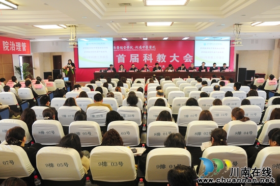 泸医中西医结合学院•附属中医医院召开首届科教会(图1)