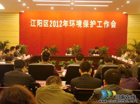 江阳区召开年度总结会谋划2012年工作(图1)