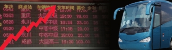 泸州299条客运线路集体涨价(图2)