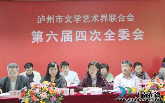 泸州市文联举行六届四次全委会议(图1)