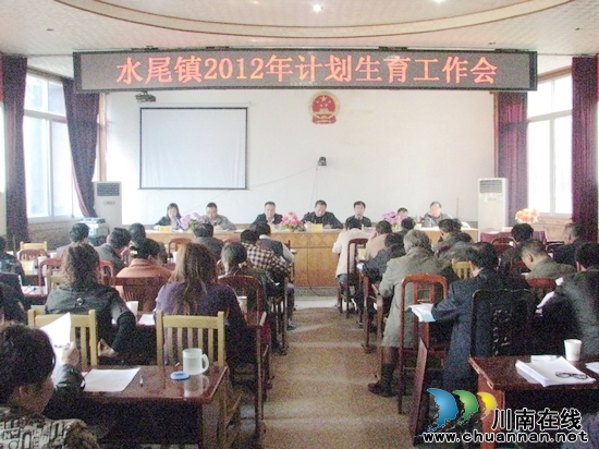水尾镇：召开2012年人口计生工作会