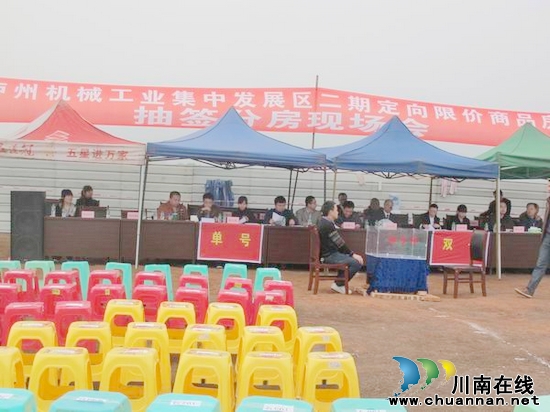 泸州1382套征地拆迁安置用房抽签工作顺利完成(图1)