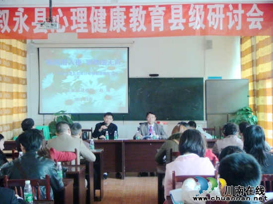 叙永小学心理健康教育县级研讨活动在马岭中学开展(图4)