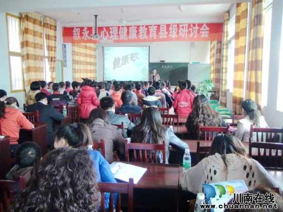 叙永小学心理健康教育县级研讨活动在马岭中学开展(图1)