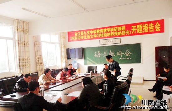 九支中学研讨阅读教学(图3)