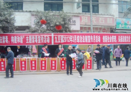 九支镇：多部门联动掀起春季禁毒宣传新高潮