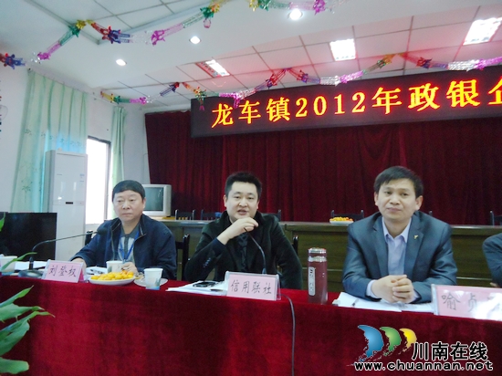 纳溪龙车镇:“政银企”联席座谈 合力促发展(图2) 纳溪龙车镇:“政银企”联席座谈 合力促发展(图2)