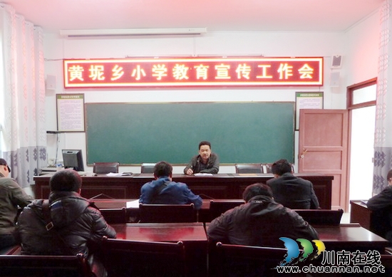 黄坭中心校：召开宣传工作会暨通讯员培训会