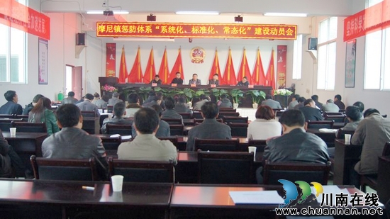 摩尼镇:召开惩防体系建设工作会