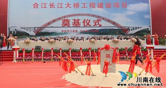 泸州合江长江大桥奠基&nbsp;预计2014年建成通车(图1)