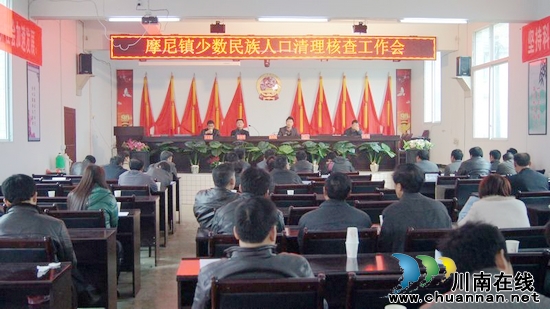 摩尼镇：开展少数民族人口清理核查