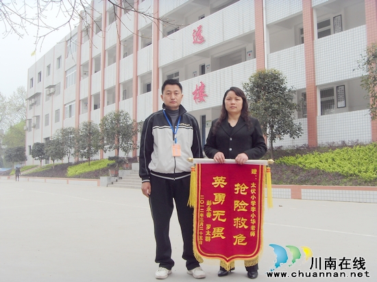 太伏小学教师李小华：勇救落水儿童(图1)