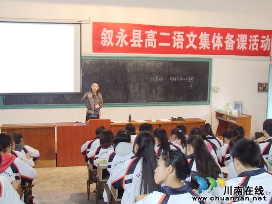 叙永县高二年级语文教学研究活动在叙永二中举行(图3)