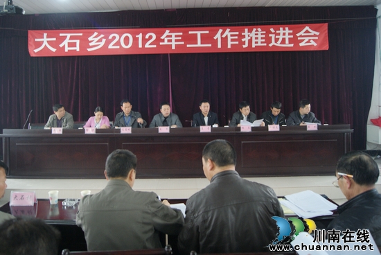 大石乡:召开"作风整顿效能提升"暨目标工作推进会(图1)
