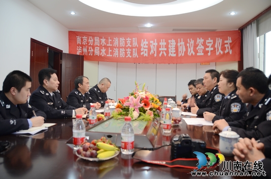 两地长航水上消防支队&nbsp;"结对共建"签字仪式在泸举行(图1)