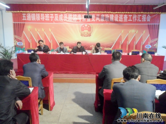 五通镇:端正态度 接受巡查 推动五通发展上新台阶(图1) 五通镇:端正态度 接受巡查 推动五通发展上新台阶(图1)