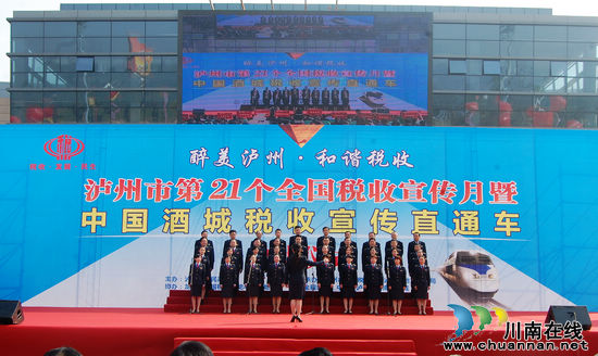泸州：开通税收宣传直通车&nbsp;纳税服务零距离(图11)