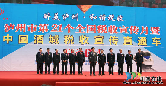 泸州：开通税收宣传直通车&nbsp;纳税服务零距离(图4)