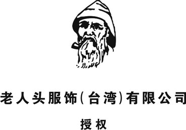“老人头”全是山寨货&nbsp;意大利查证无此品牌(图2)