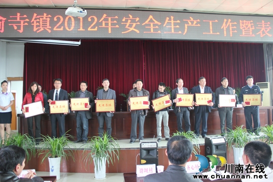 喻寺镇:召开2012年安全生产工作暨表彰会(图2) 喻寺镇:召开2012年安全生产工作暨表彰会(图2)