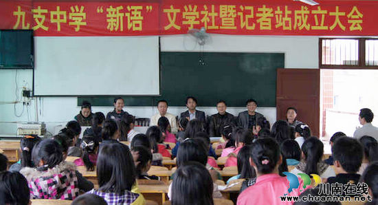 泸州九支中学成立新语文学社(图1)