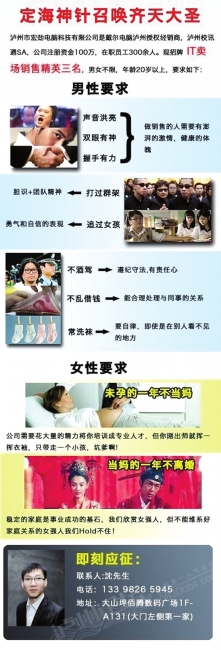 泸州某企业的另类招聘引发争议(图1) 泸州某企业的另类招聘引发争议(图1)