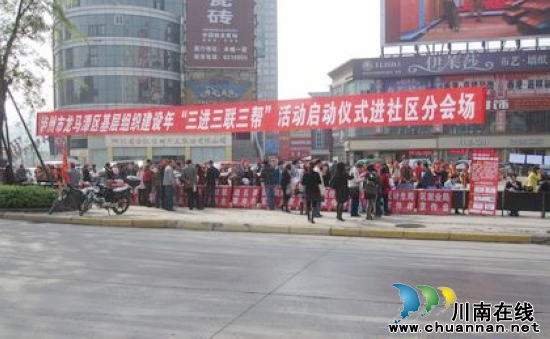 龙马潭区委"三进三联三帮"活动启动仪式进社区(图1)