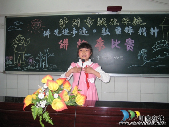 泸州城北学校:举行"学雷锋系列活动"之讲故事比赛(图1)