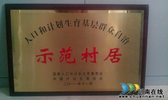 江田村：喜获荣誉称号(图1)