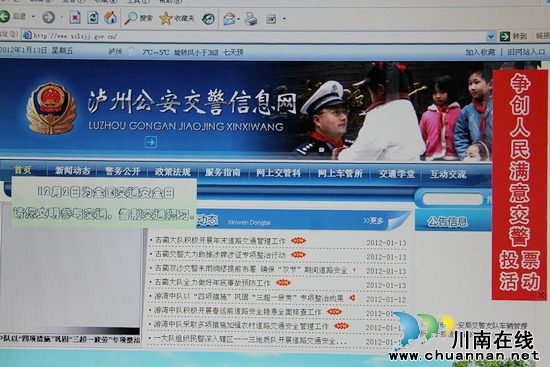 泸州：10名交警被评为“人民满意交警”(图3)