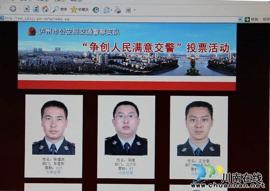 泸州：10名交警被评为“人民满意交警”(图2)