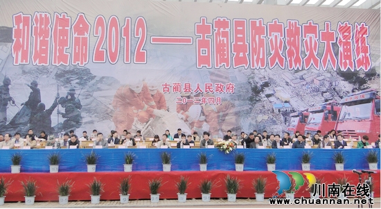 古蔺县组织开展和谐使命2012――防灾救灾大演练(图1)