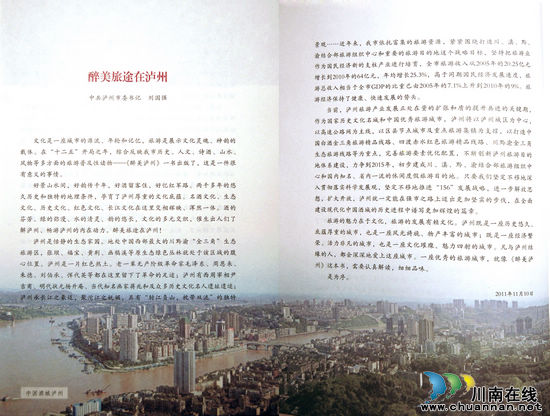 《醉美泸州》出版首发&nbsp;市委书记：很有意义(图2)