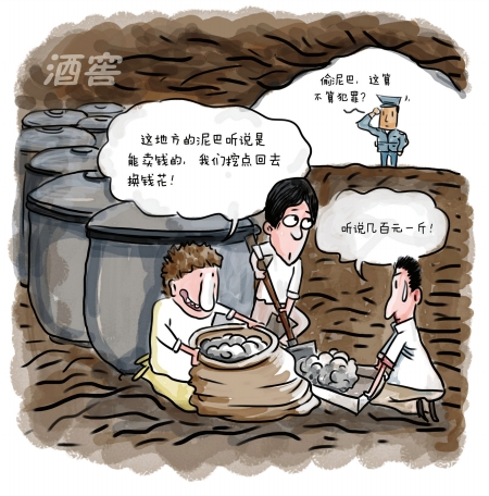 不偷酒专盗泥&nbsp;宜宾一酒窖惊现偷泥贼