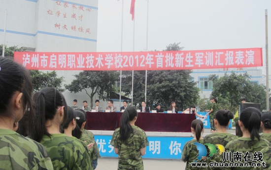 泸州市启明职业技术学校2012年首批新生军训(图4) 泸州市启明职业技术学校2012年首批新生军训(图4)