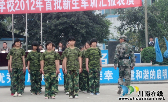 泸州市启明职业技术学校2012年首批新生军训(图2) 泸州市启明职业技术学校2012年首批新生军训(图2)