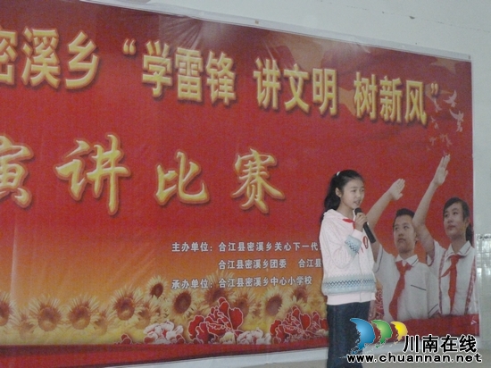 密溪乡:举行"学雷锋讲文明树新风"演讲比赛活动(图1)