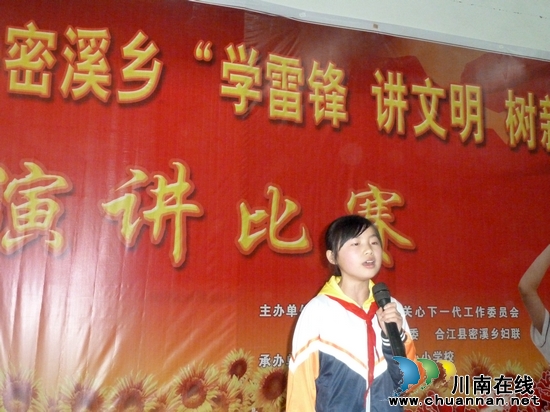 密溪乡:举行"学雷锋讲文明树新风"演讲比赛活动