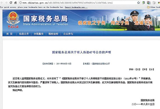 盘点十大网络谣言(图10)