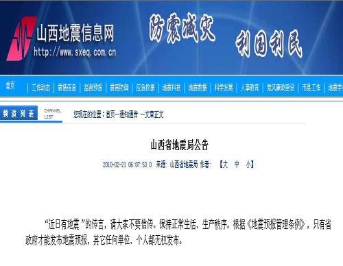 盘点十大网络谣言